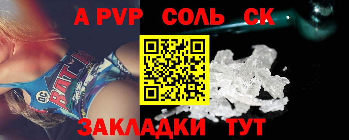 А ПВП Соль  Вход с VPN  A-PVP Crystall  A PVP VHQ  наркотики  Лангепас 