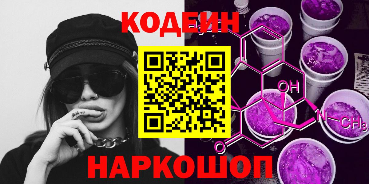 Лангепас  Кодеиновый сироп Lean Purple Drank  Вход с VPN 