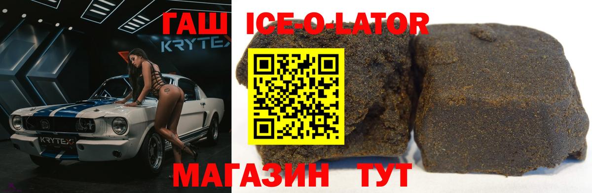 Гашиш  ГАШИШ ice o lator  ГАШ Ice-O-Lator  Вход с VPN  Лангепас 