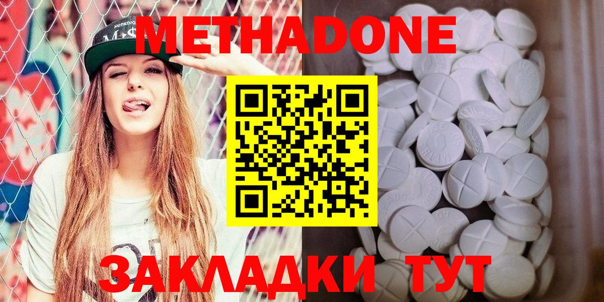 Метадон methadone  Метадон мёд  Вход с VPN  Лангепас 