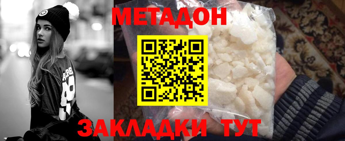 МЕТАДОН белоснежный Лангепас