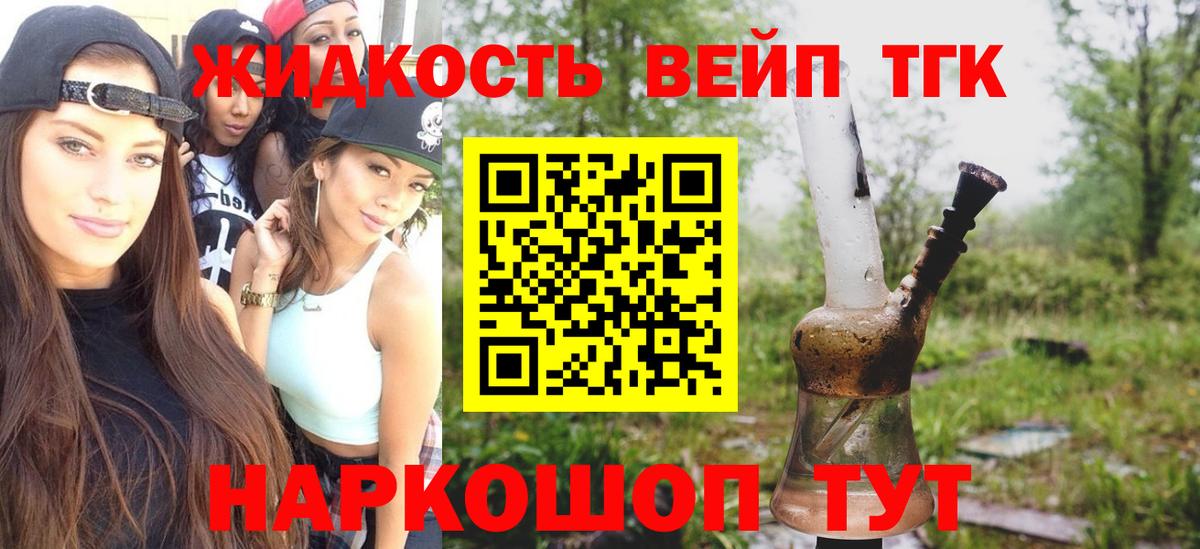 Дистиллят ТГК жижа Лангепас